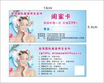 闺蜜卡