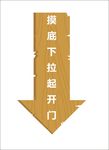 木头箭头
