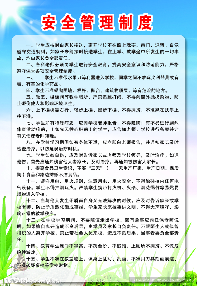 安全管理制度