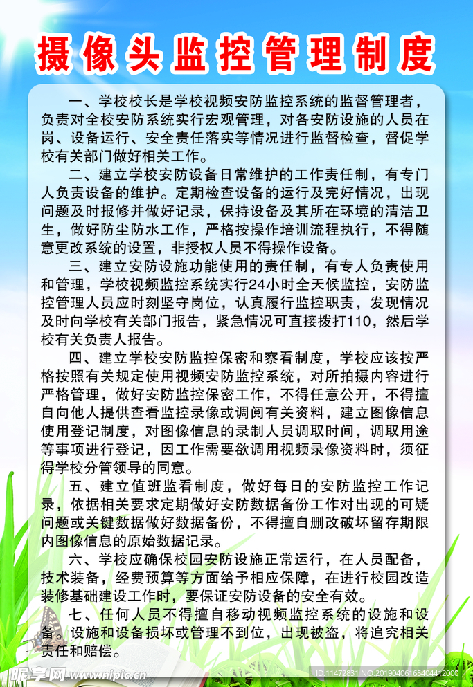 摄像头监控管理制度