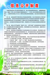 信息公开制度
