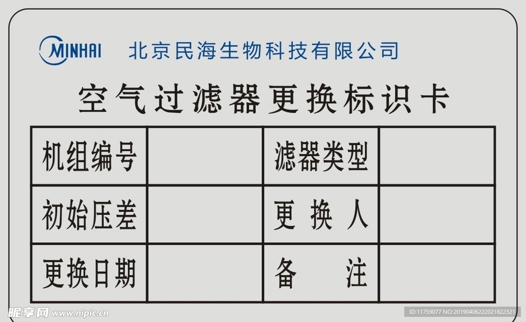 北京民海生物科技公司标识卡