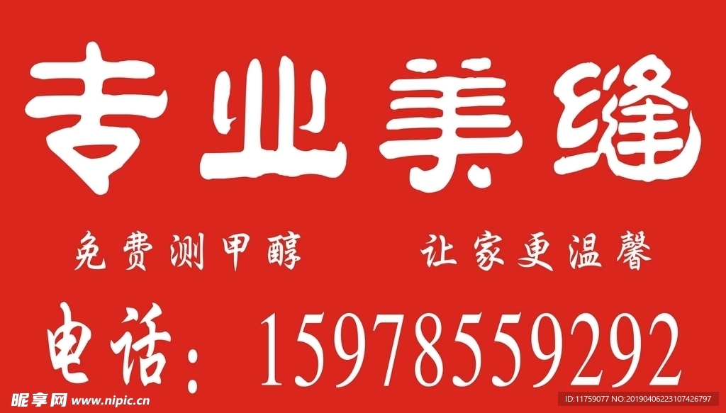 专业美缝四个字的图片图片