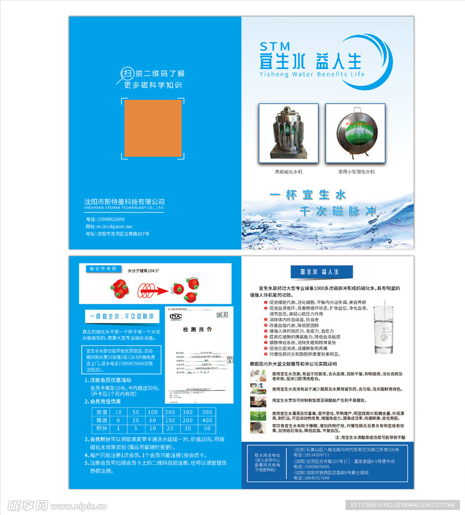斯特曼科技宣传单