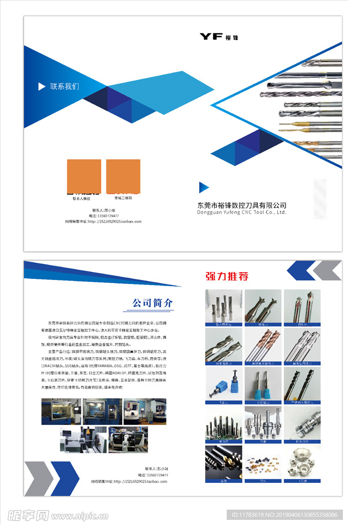刀具公司传单折页