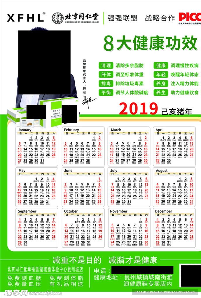 2019年日历