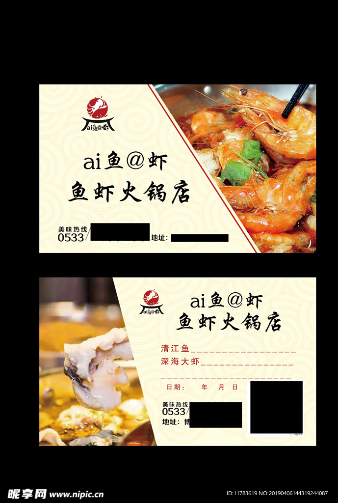 鱼虾火锅店名片