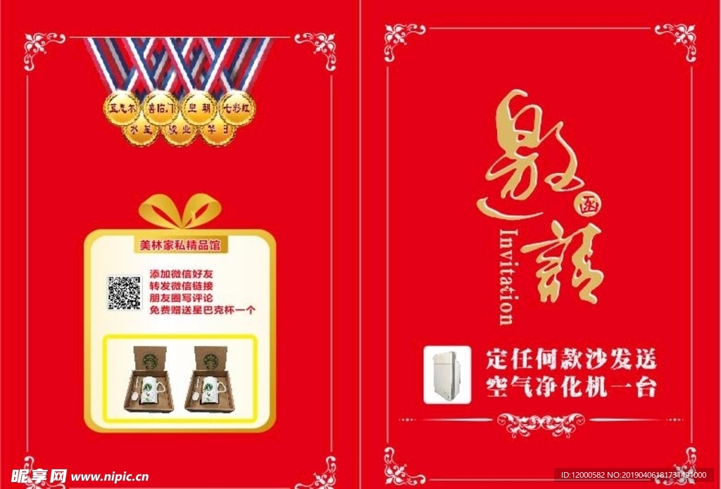 邀请函