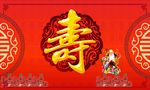 寿