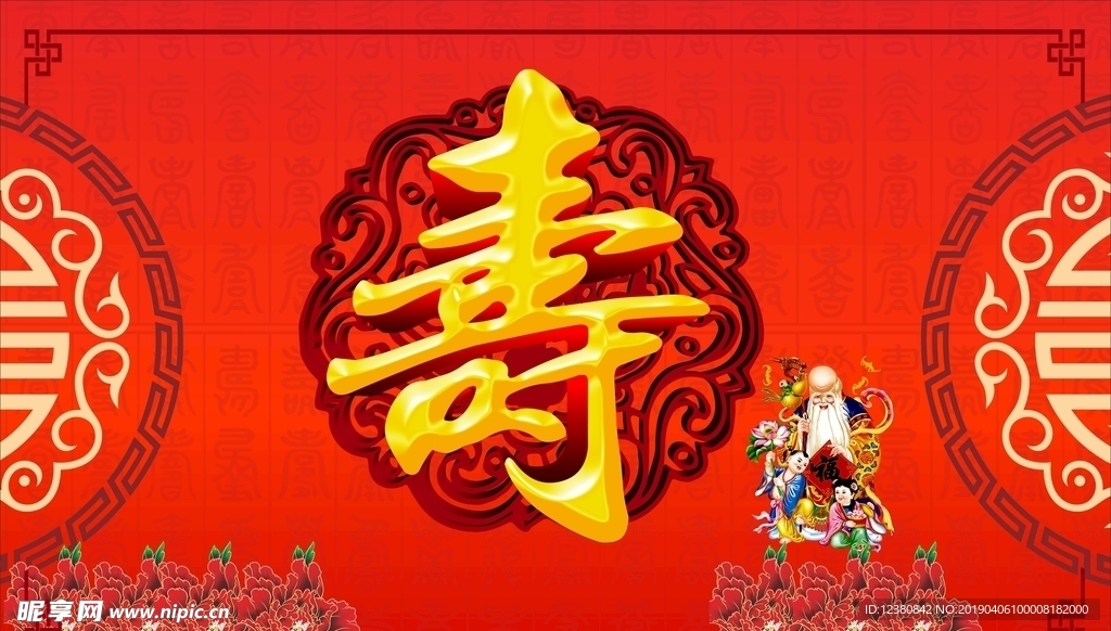 寿