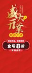 开业展架