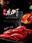 小龙虾