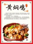 黄焖鸡
