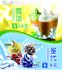美味 雪顶 奶茶 冰淇淋 圣代