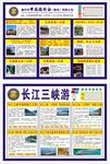 中国旅行社DM单