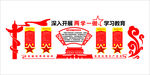 红色 立体 展板 两学一做学习
