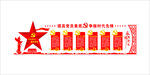 中国梦党员制度立体文化墙