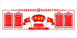 中国梦党员制度立体文化墙