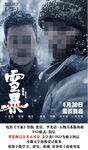 电影雪暴 人物关系版海报合层