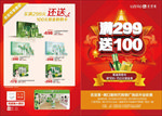 优资莱开业新彩页