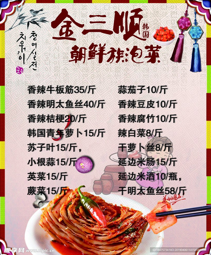 泡菜菜单