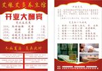 艾灸宣传页