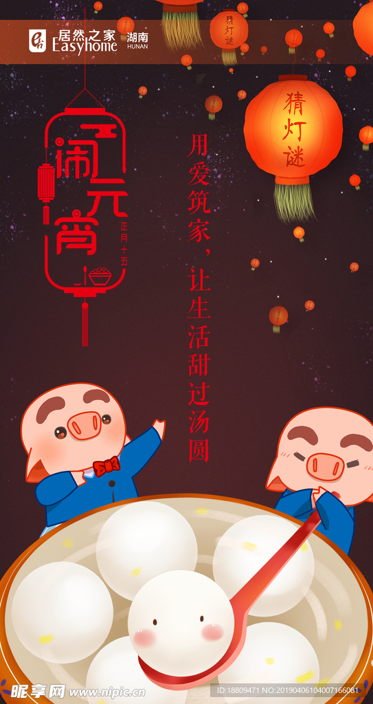 元宵