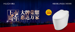 卫浴周年庆海报