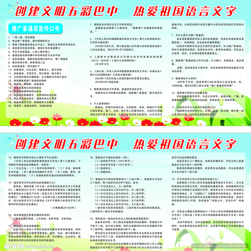 学校普通话推广宣传展板