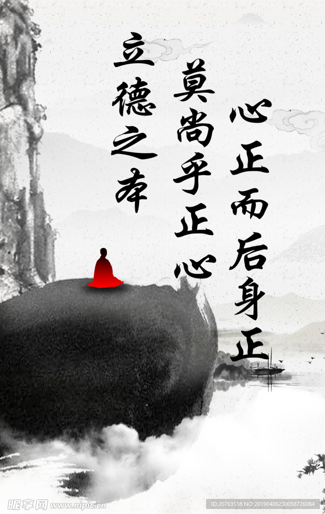 廉政文化  品性