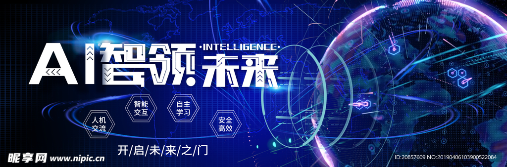 AI智能科技