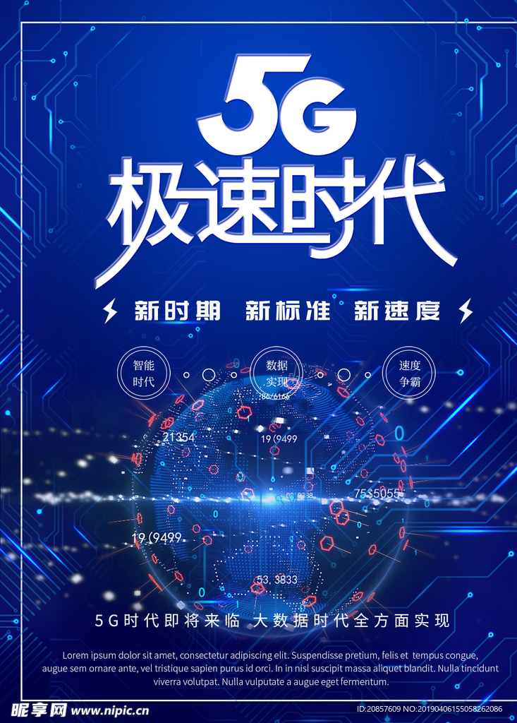 5G极速时代