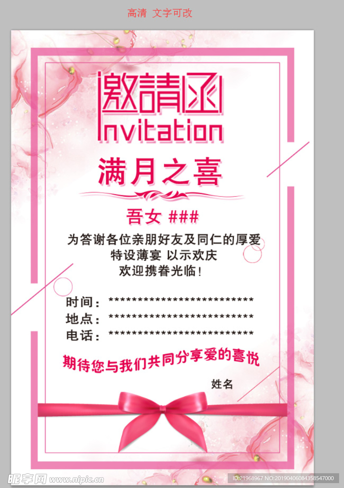 邀请函