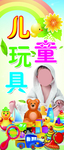 儿童玩具海报