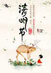 清明节