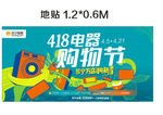 苏宁易购地贴