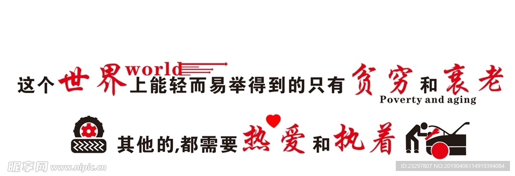 汽修 文化墙
