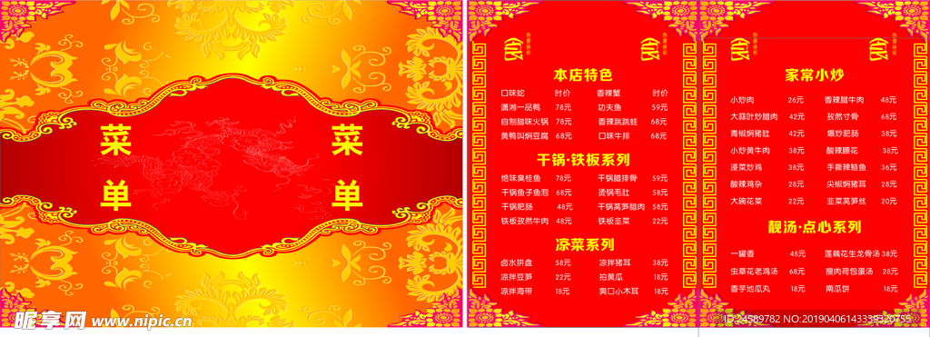 点菜单  点菜封面