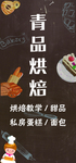 烘焙