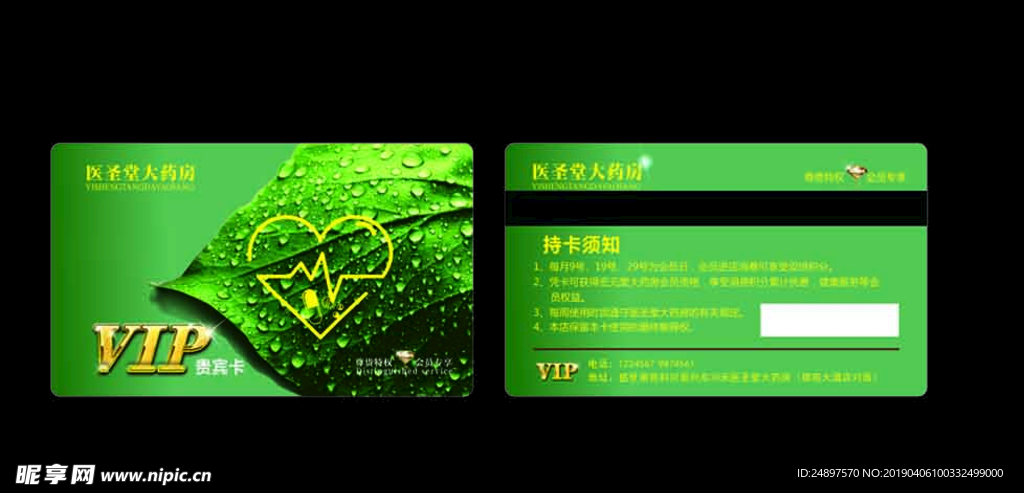 药房贵宾卡