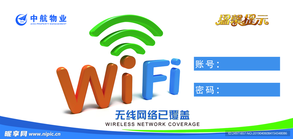 wifi开放 免费wifi 无