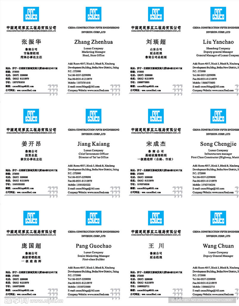 中建名片 中建标志 名片 中国
