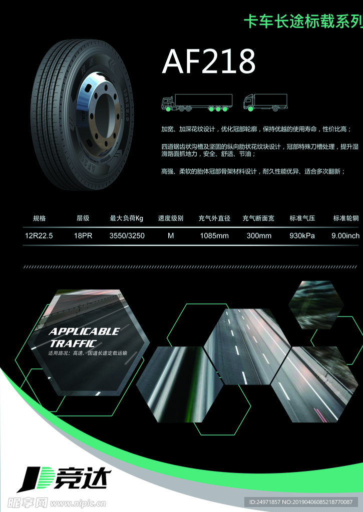轮胎单页 轮胎 单页 版式 D