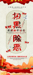 扫黑除恶