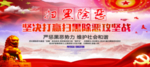 扫黑除恶
