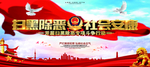 扫黑除恶