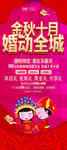 婚动全城展架