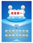 品质管理