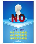 三不原则
