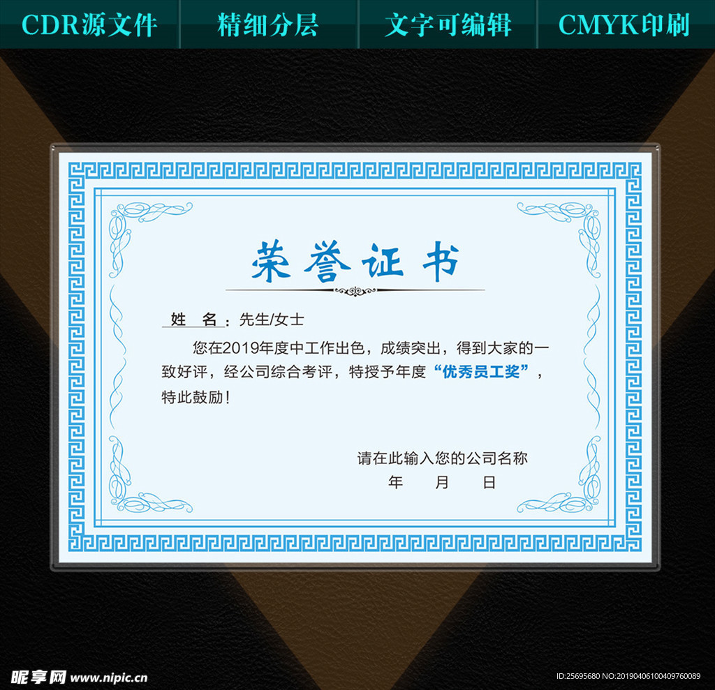 荣誉证书